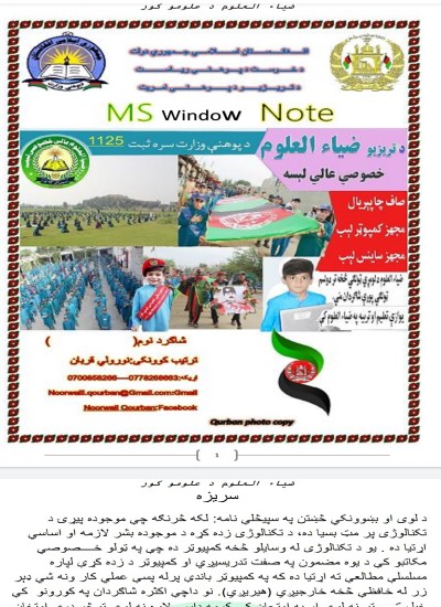 Excel for school student in pashto