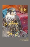 بوډا  ښکاري cover image