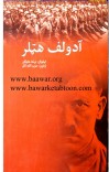 آدولف هټلر cover image