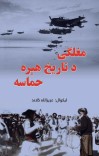 مغلګی د تاریخ هېره حماسه cover image
