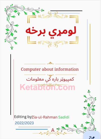 Computer about information Pashto