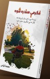 فکر مي سندره شوه cover image