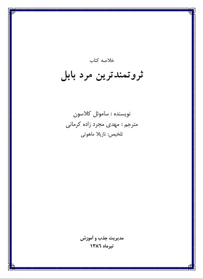 ثروتمند ترین مرد بابل