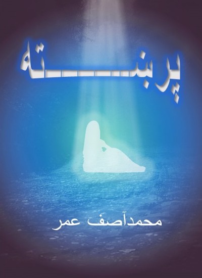 پرښته