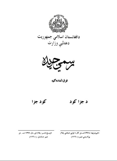 د جزا کوډ