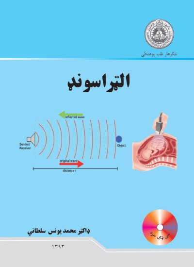 الټراسونډ