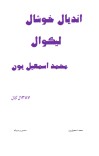 انديال خوشال cover image