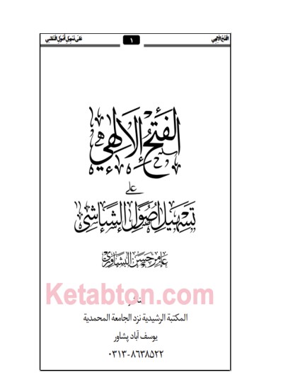 الفتح الالهی