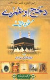 د حج او عمرې مسنونه طریقه cover image