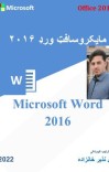 مایکروسافټ ورډ پروګرام زده کړه (Microsoft Word Program learning) cover image