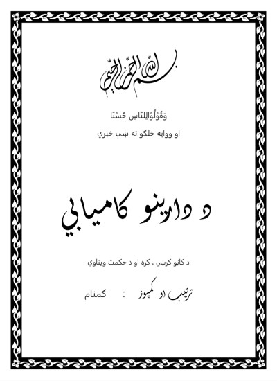 د دارينو کاميابي
