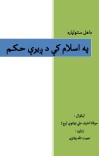 اسلام کې د ږيری حکم cover image