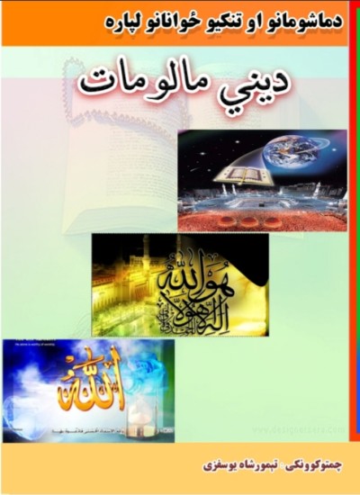 دیني معلومات