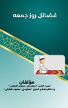 فضائل روز جمعه cover image