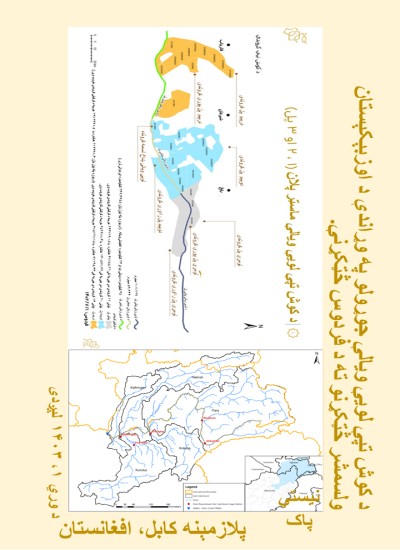 د کوش تپې لویې ویالې جوړولو په وړاندې د اوزبېکېستان ولسمشر څټکړنو ته د فردوس څټکړنې