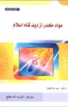 مواد مخدر از دیدګاه اسلام cover image