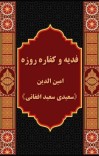 فدیه وکفاره روزه cover image