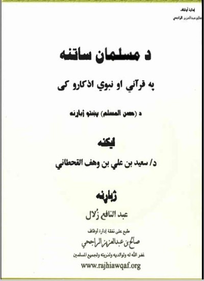 د مسلمان ساتنه