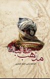 مذهب طالبان cover image