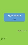 د محاکات نظریه cover image