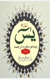 ترجمہ سورۃ یٰسین پشتو منظوم cover image