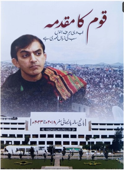 قوم کا مقدمہ