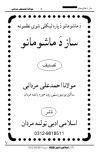 Saz Da Mashoman ساز دَ ماشومانو ( نظمونہ) cover image