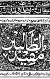 مفیدالطالبین cover image