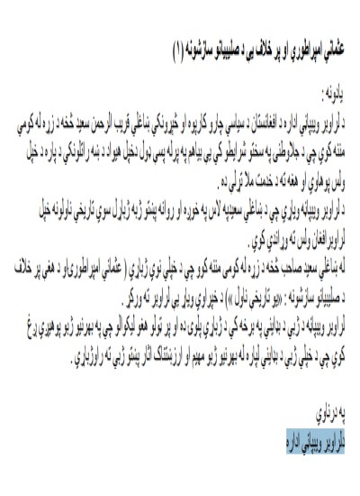 عثماني امپراطورۍاو د هغې پر خالف د صليبيانو سازشونه