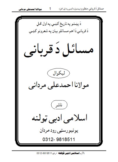 Masail Da Qurbana...Manzoomمسائل دَ قربانی منظوم