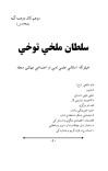 سلطان ملخي توخي رح cover image