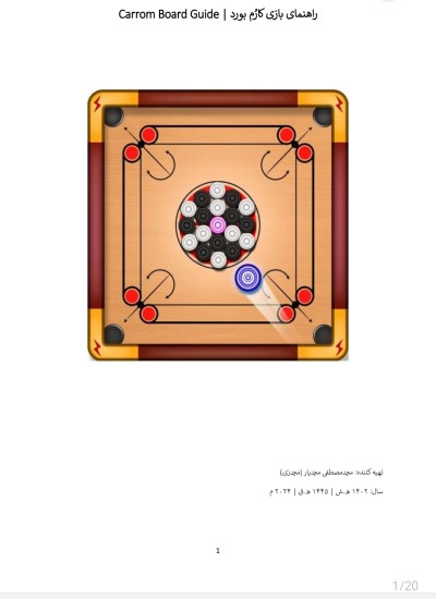 راهنمای بازی کارم بورد || Carrom Board Guide