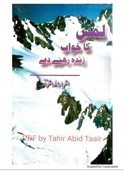 لمس کا خواب زندہ رہنے دے