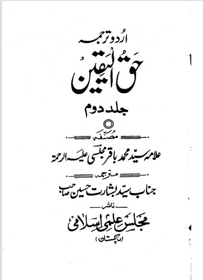 حق الیقین جلد دوم