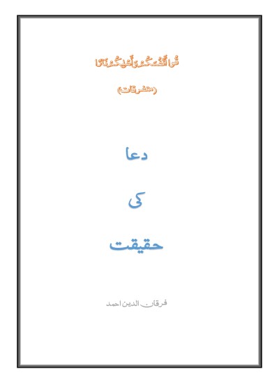 دعا کی حقیقت