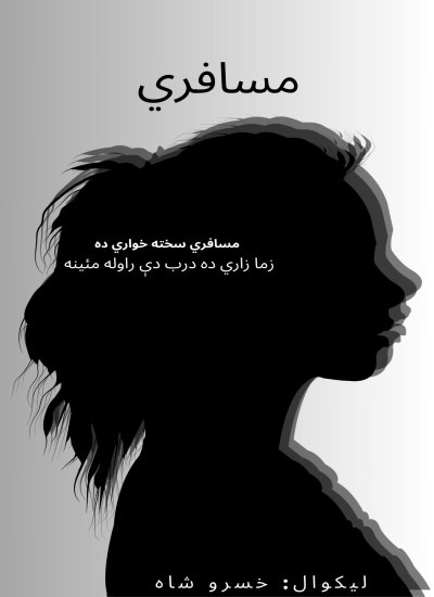مسافري