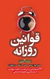 قوانین روزانه  رایگان cover image