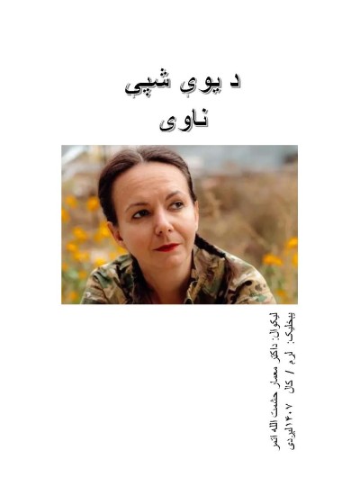 د یوې شپې ناوې-۱۰۶