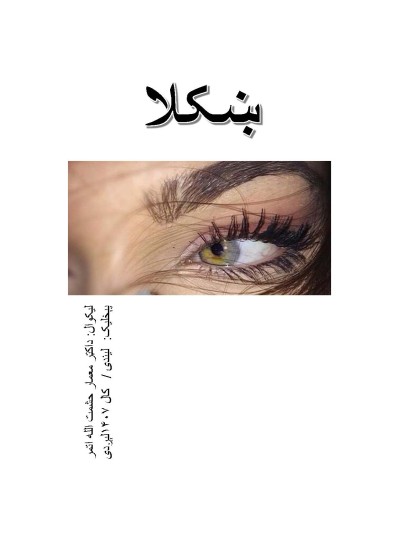 ۱۰۷-ښکلا