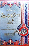 د سروری کائنات ژوند لمړی ټوک cover image