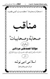 مناقب صحابہؓ و صحابیات  منظوم cover image