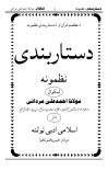 دستاربندی پشتو نظمونہ cover image