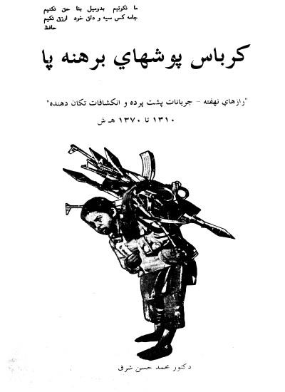 کرباس پوشهاي برهنه پا