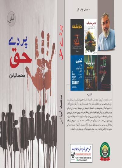 پردے حق