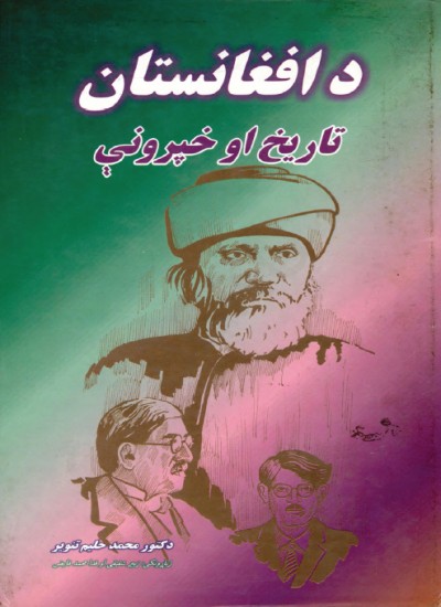 د افغانستان تاریخ او خپروني