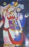 نازنين ناول cover image