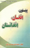 پښتون،افغان، افغانستان cover image