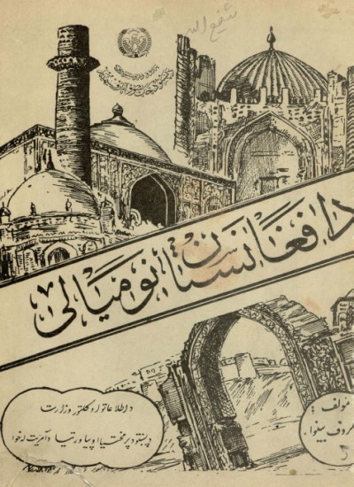 د افغانستان نومیالي دریم جلد