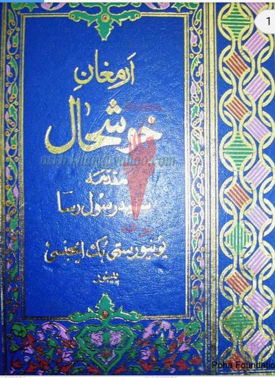 د خوشحال خان ديوان