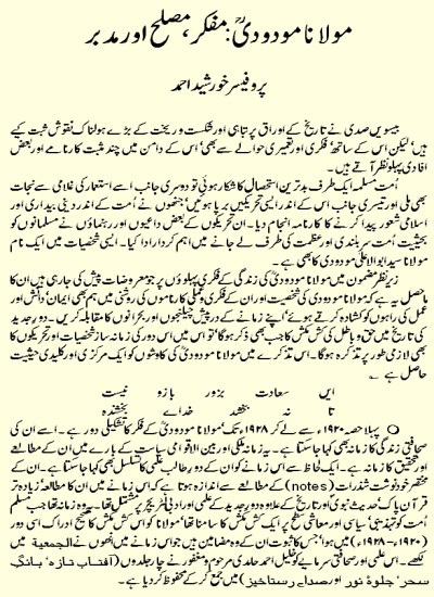 مولانا مودودی